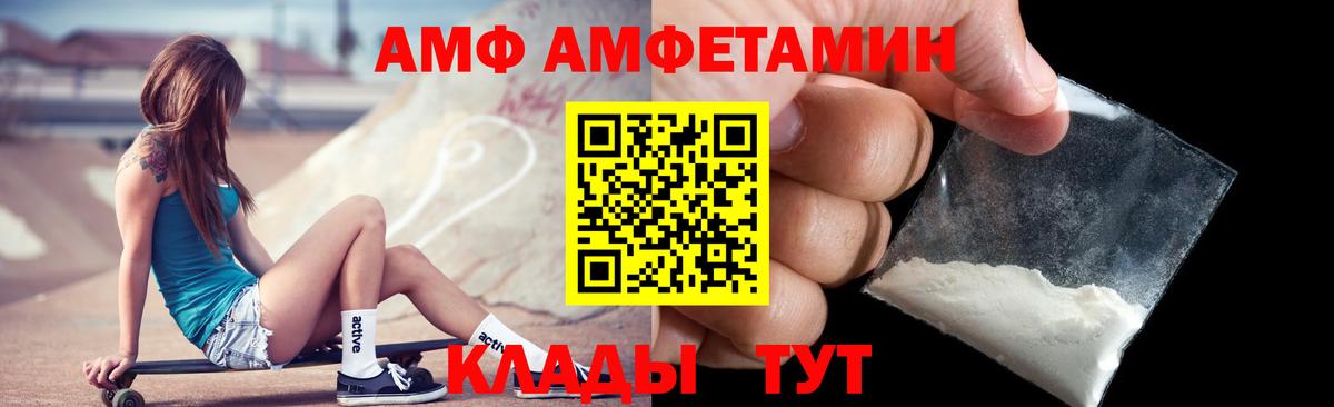 Amphetamine Розовый  Вход с VPN  АМФ  Сокол 