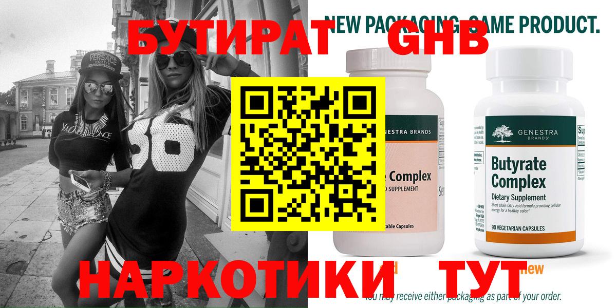 БУТИРАТ вода Сокол