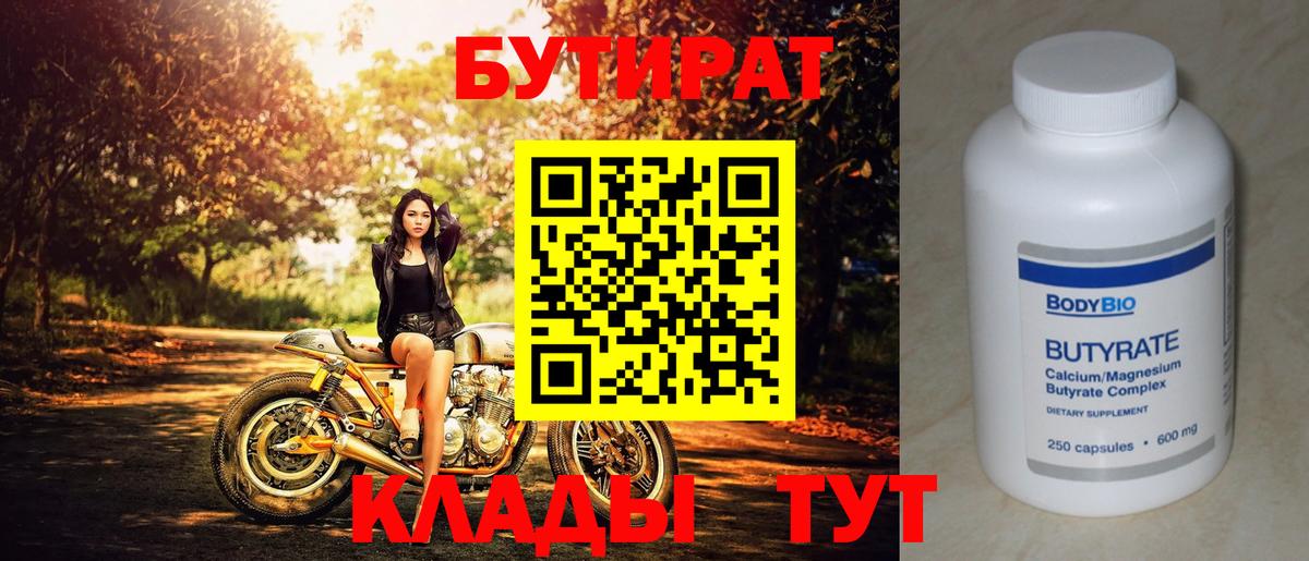 Сокол  Бутират  Вход с VPN  БУТИРАТ 1.4BDO 