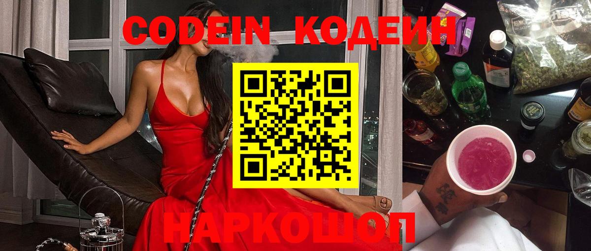 Кодеин Purple Drank  Кодеиновый сироп Lean напиток Lean (лин)  Сокол  Вход с VPN 